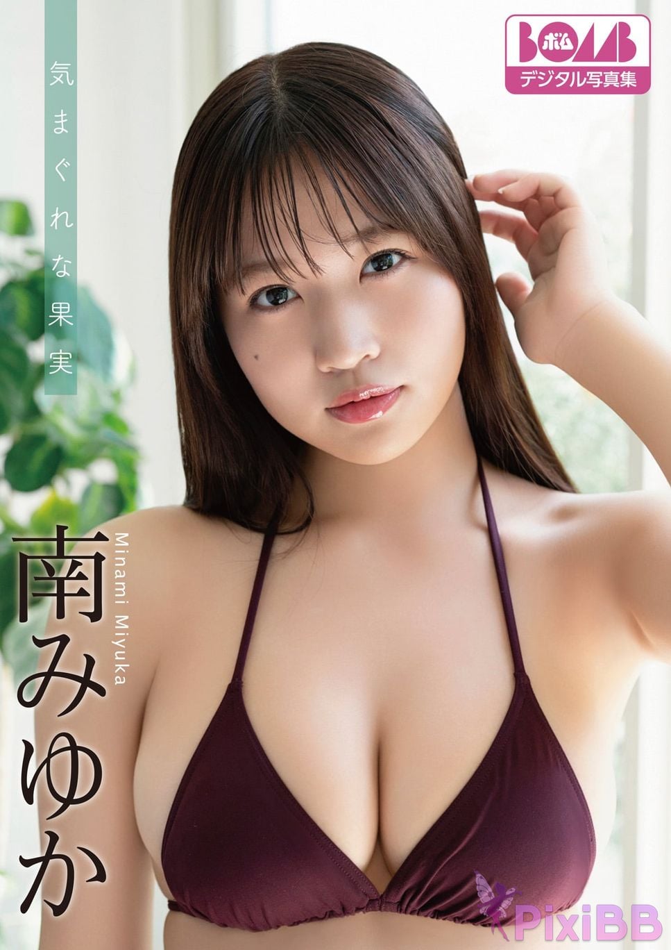 Japanese Idol Miyuka Minami capricious fruit BOMB digital photo book PixiBB.COM 001