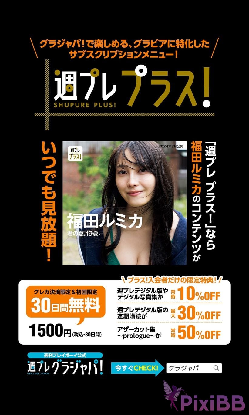 Japanese Idol Rumika Fukuda weekly play plus Other cut collection your summer 19 age prologue PHOTO BOOK PixiBB.COM 043