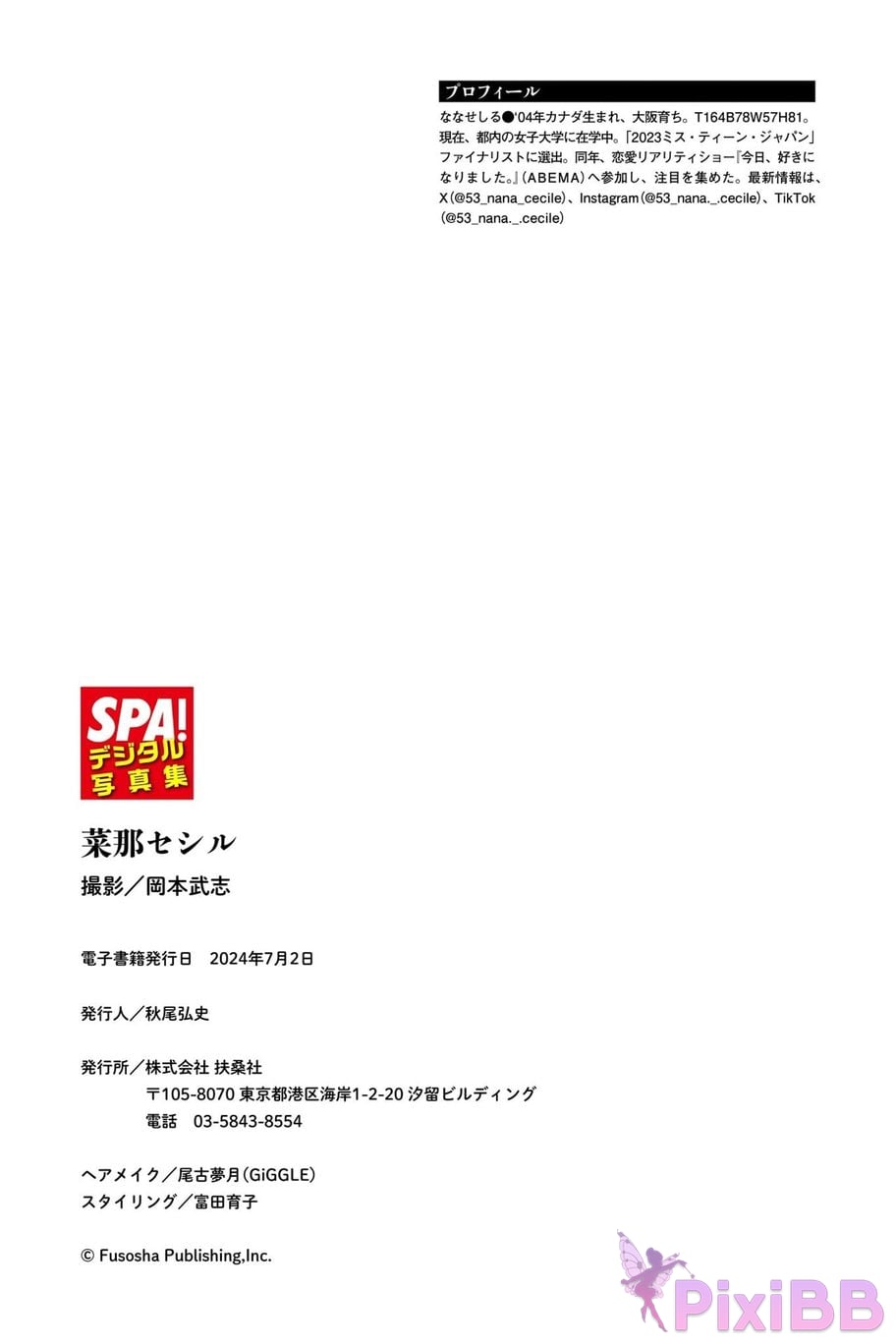 Japanese Idol Cecile Nana Cecil transparent body SPA digital photo book PixiBB.COM 060