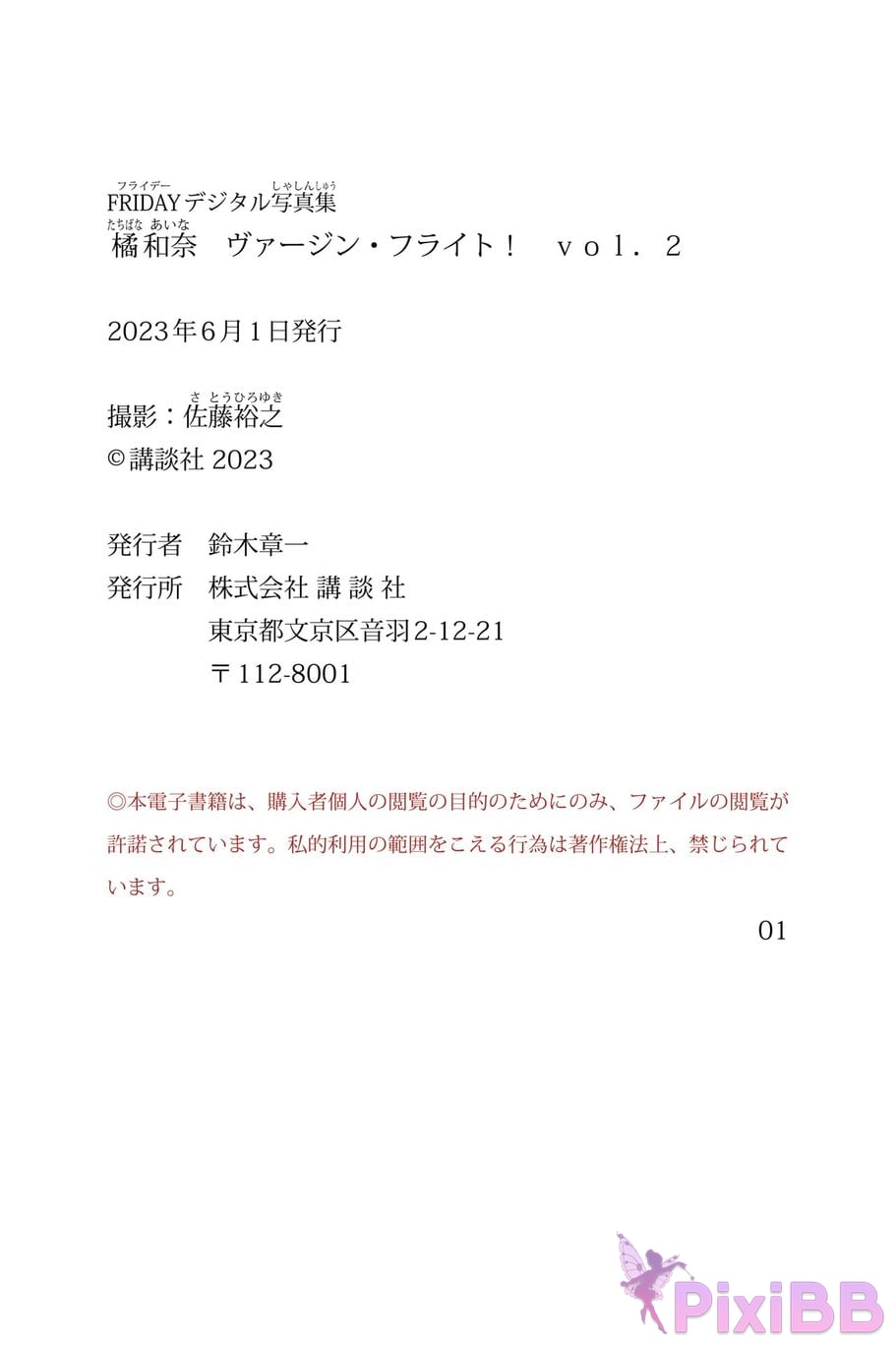 Japanese Idol Aina Tachibana Kazuna FRIDAY digital photo book virgin flight Vol.1 2 3 PixiBB.COM 102