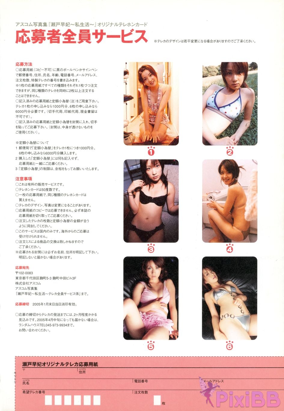 Japanese Idol Saki Seto photo collection private life PixiBB.COM 003