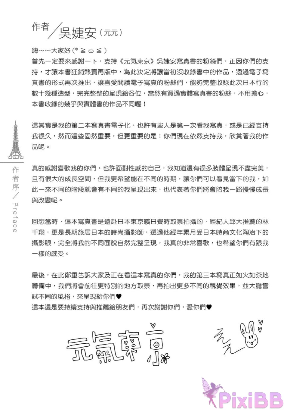 Sandy Wu Yuanyuan Jie An Xie Zhen Shu Yuan Qi Dong Jing Wei Wan Quan Ban PixiBB.COM 004