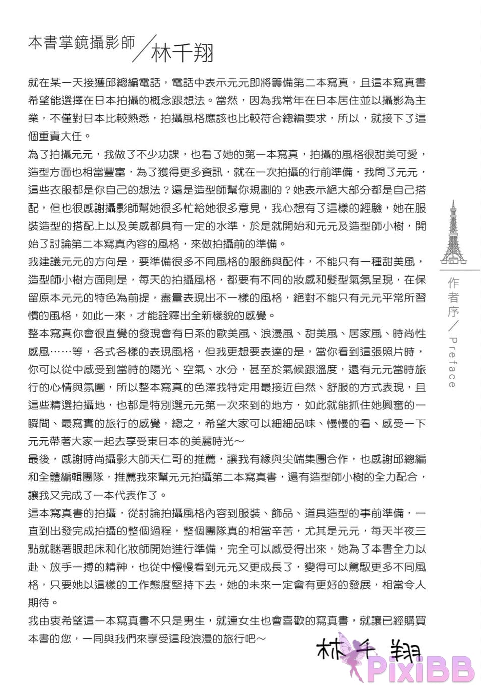 Sandy Wu Yuanyuan Jie An Xie Zhen Shu Yuan Qi Dong Jing Wei Wan Quan Ban PixiBB.COM 005