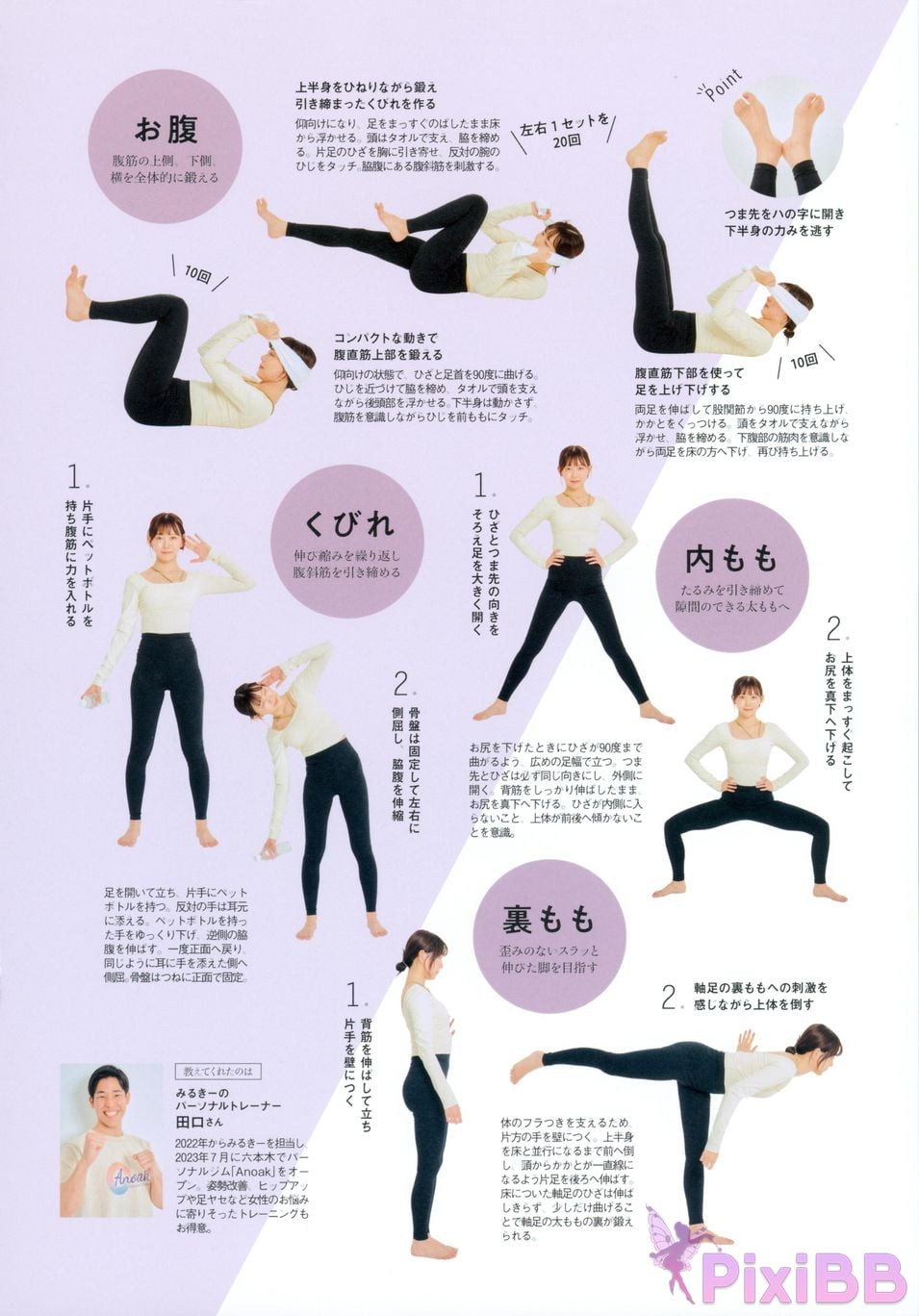 Japanese Idol Miyuki Watanabe photo book Dappi PixiBB.COM 011