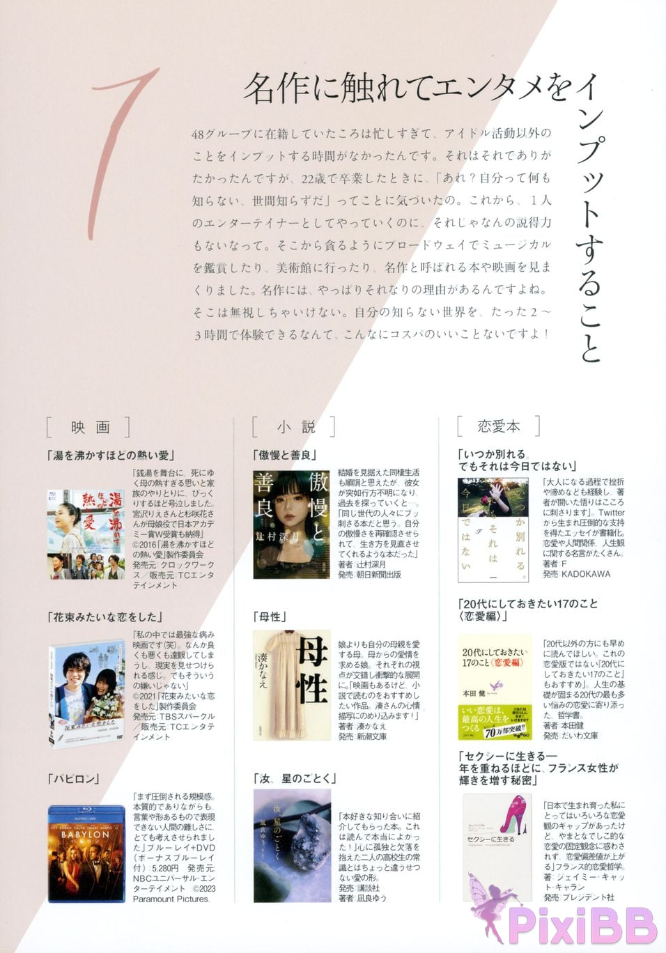 Japanese Idol Miyuki Watanabe photo book Dappi PixiBB.COM 016