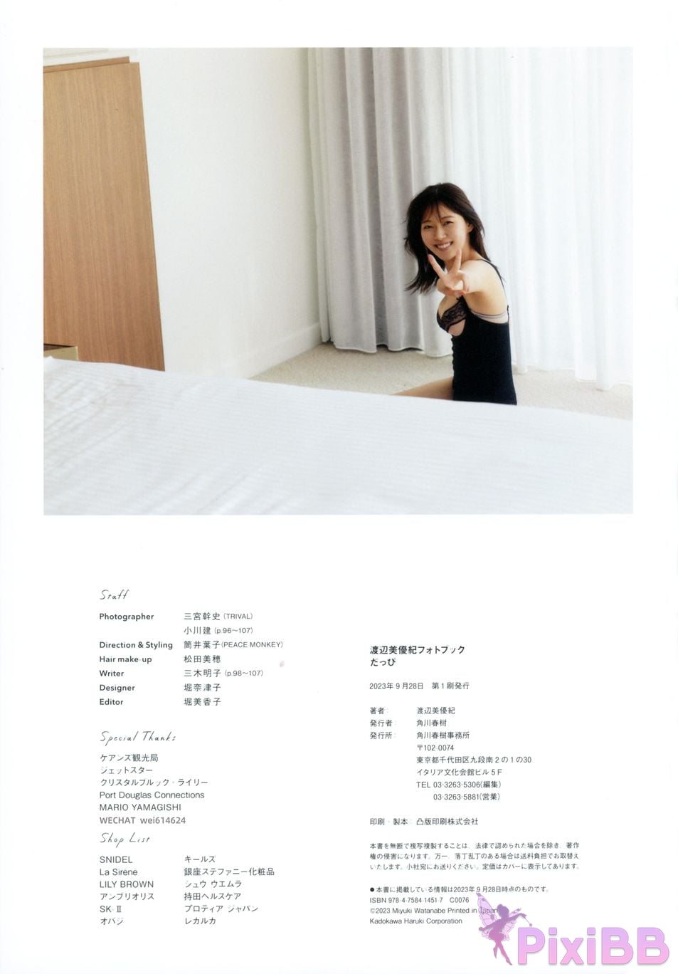 Japanese Idol Miyuki Watanabe photo book Dappi PixiBB.COM 019