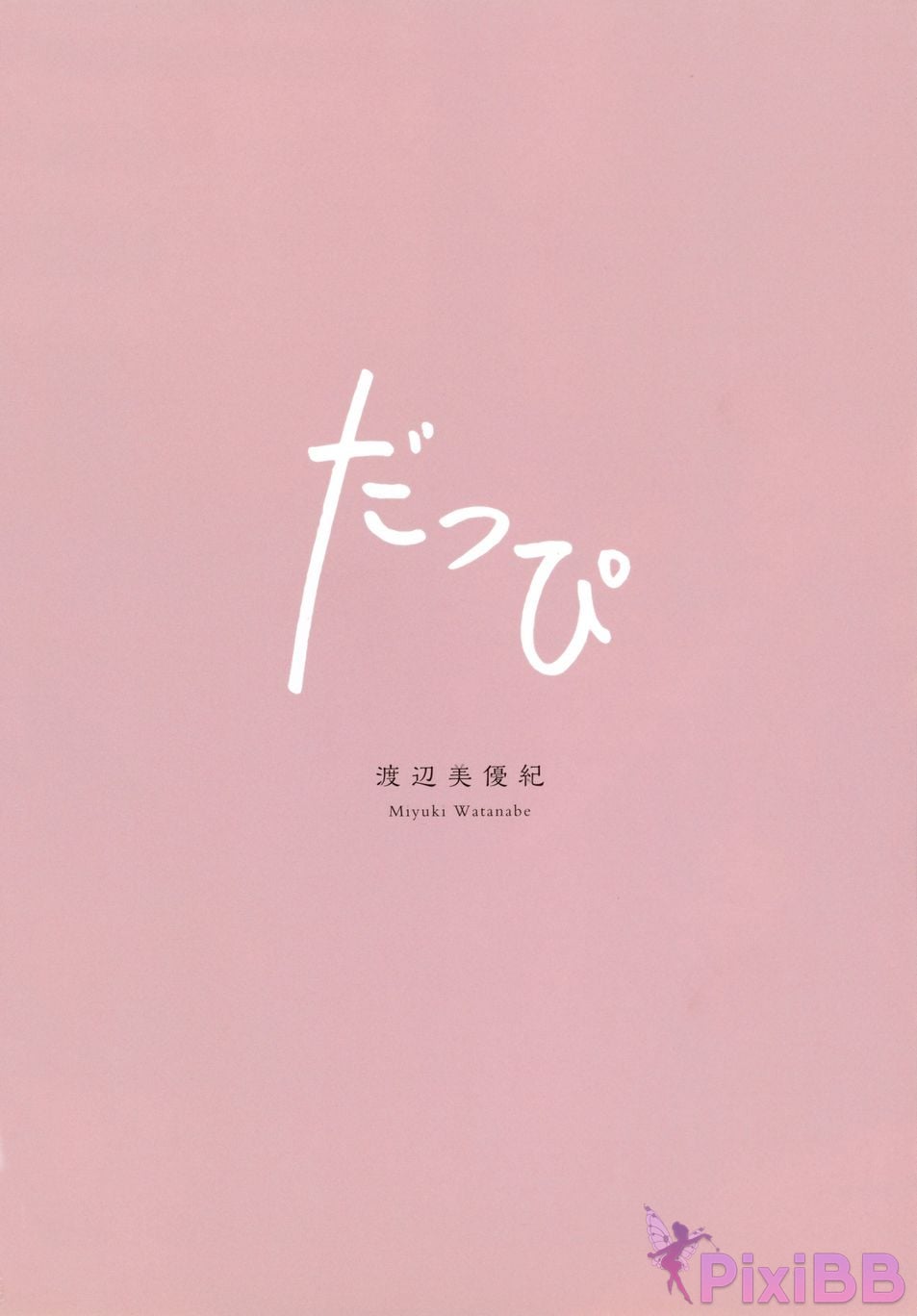 Japanese Idol Miyuki Watanabe photo book Dappi PixiBB.COM 051