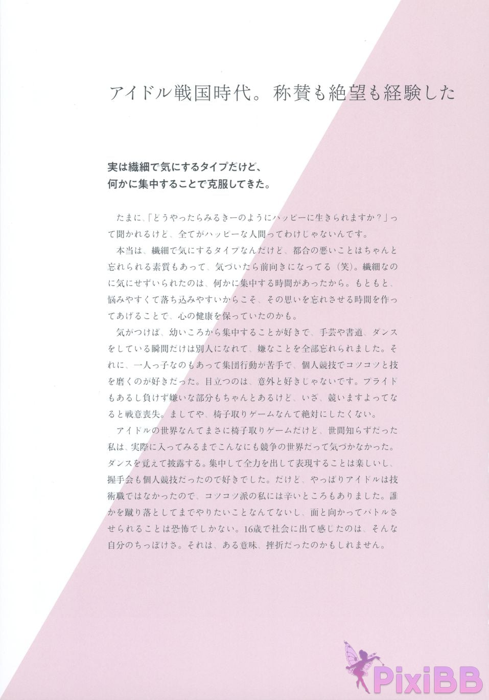 Japanese Idol Miyuki Watanabe photo book Dappi PixiBB.COM 090