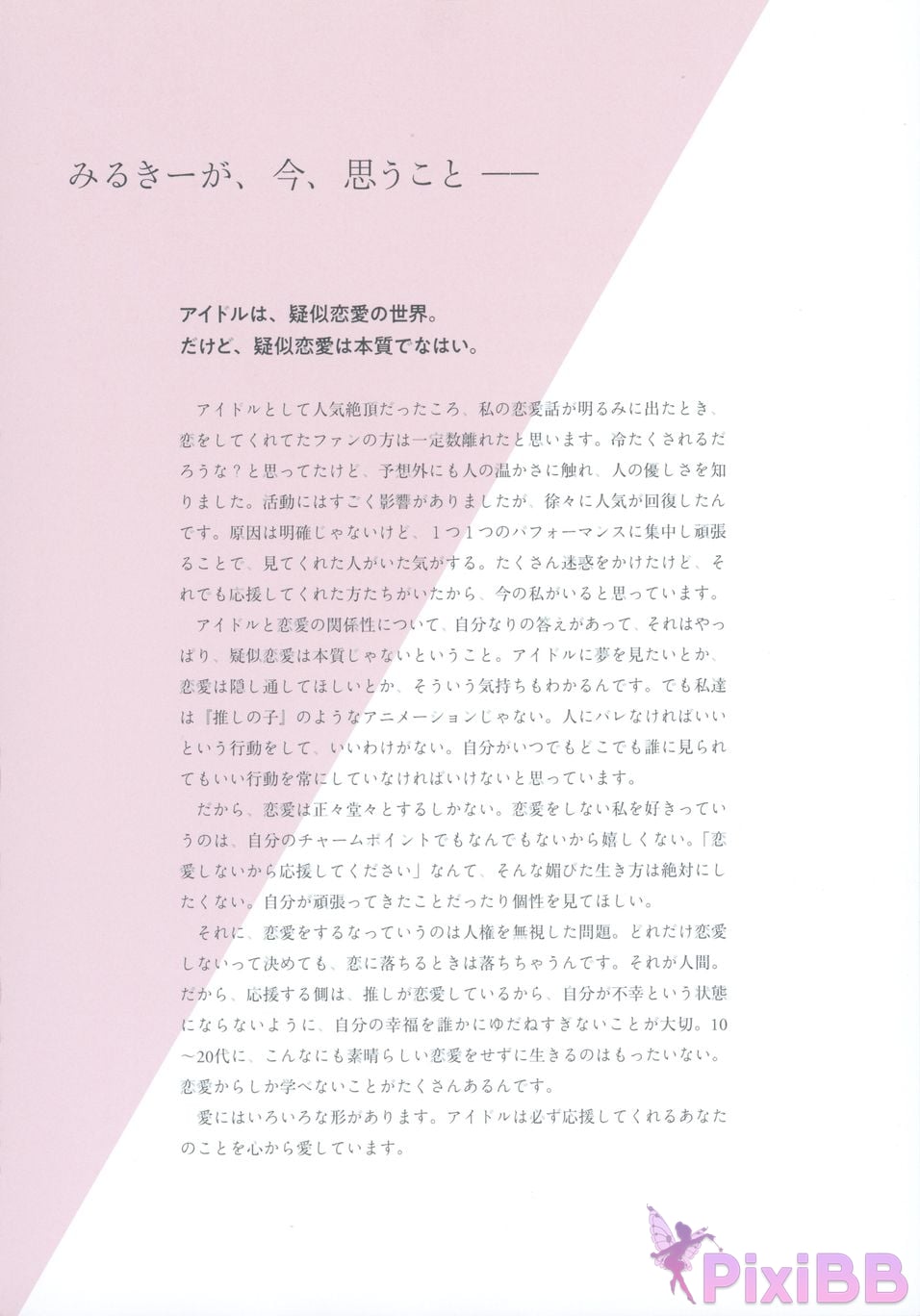 Japanese Idol Miyuki Watanabe photo book Dappi PixiBB.COM 091