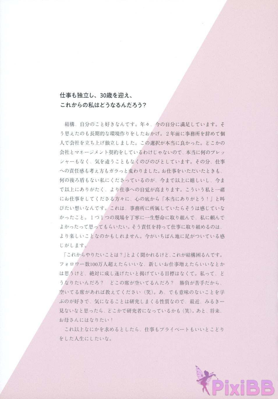 Japanese Idol Miyuki Watanabe photo book Dappi PixiBB.COM 092