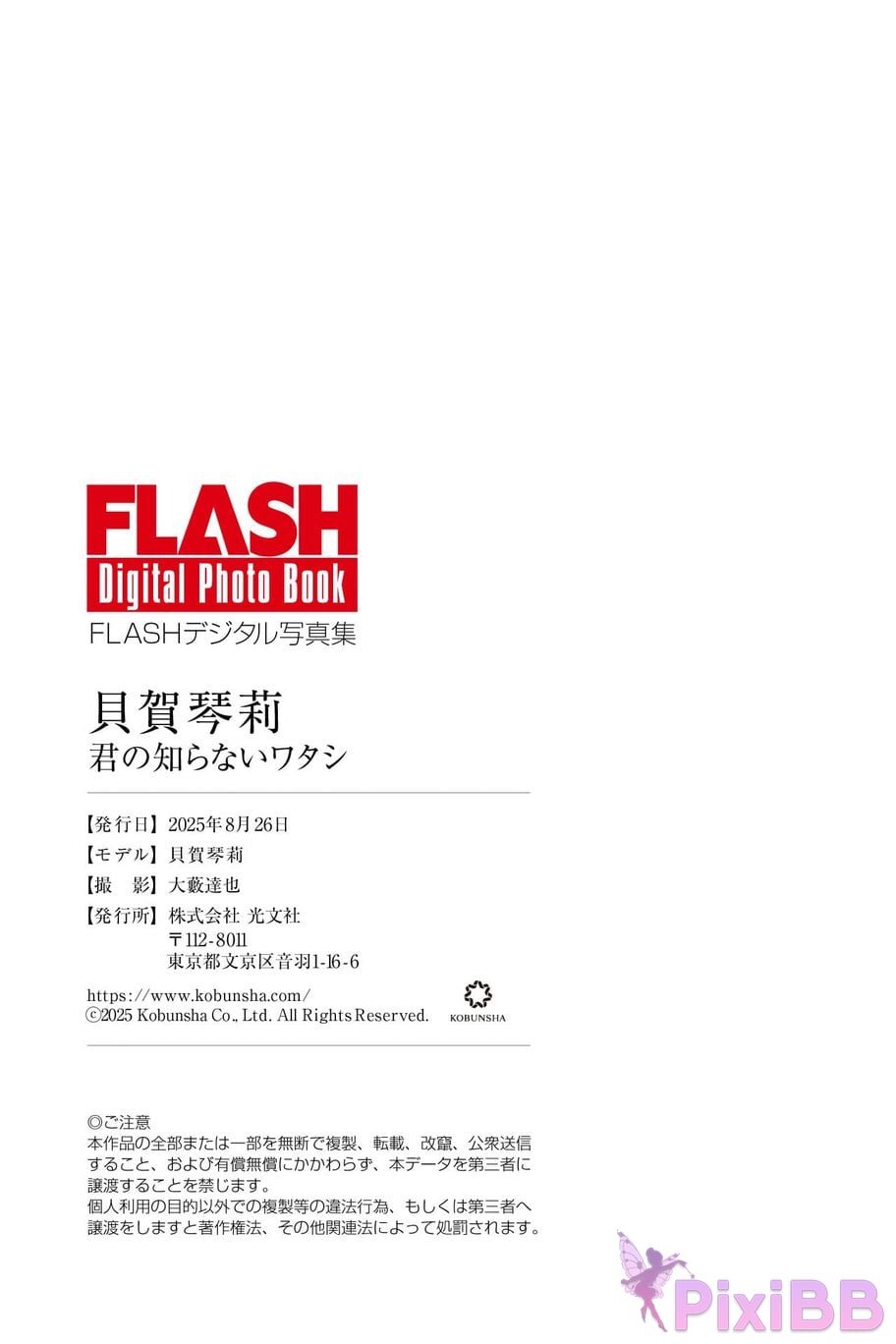 Japanese Idol Kaiga Kotori FLASH Digital Photo Book I dont know PixiBB.COM 079