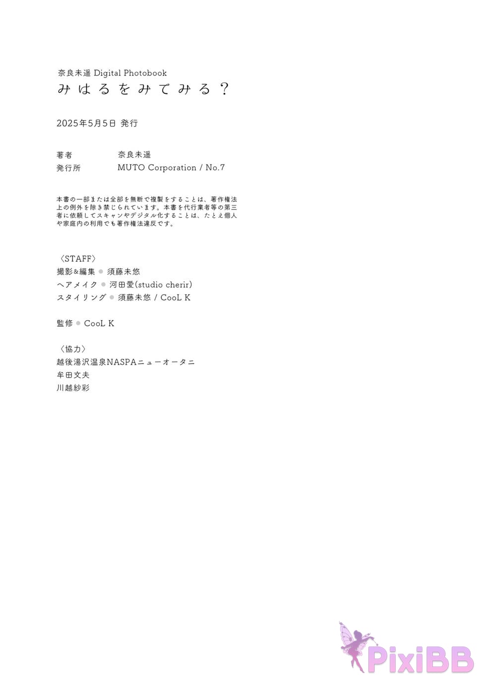 Japanese Idol Miharu Nara 2nd Digital Photo Book PixiBB.COM 059