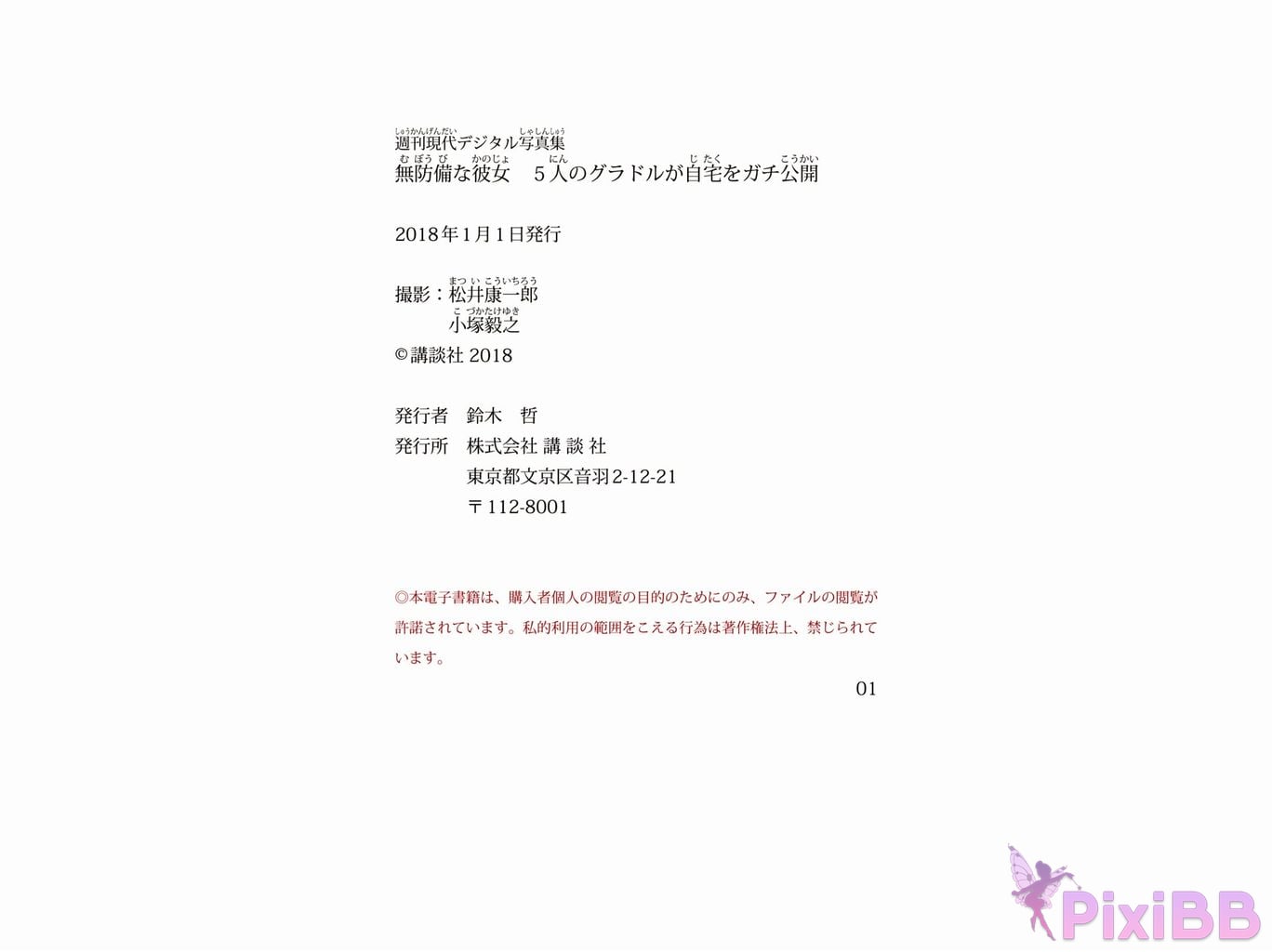 Japanese Idol Weekly modern digital photo collection defenseless girlfriend 5 A gravure idol reveals her home to the public PixiBB.COM 048