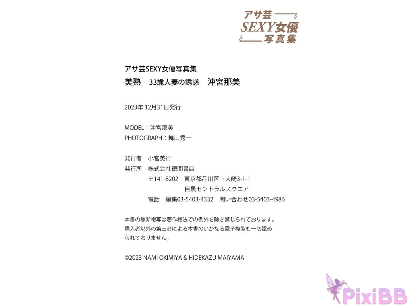 Japanese Idol Nami Okimiya Asa Gei SEXY Actress photo collection Beautiful mature Temptation of a 33 year old married woman PixiBB.COM 041