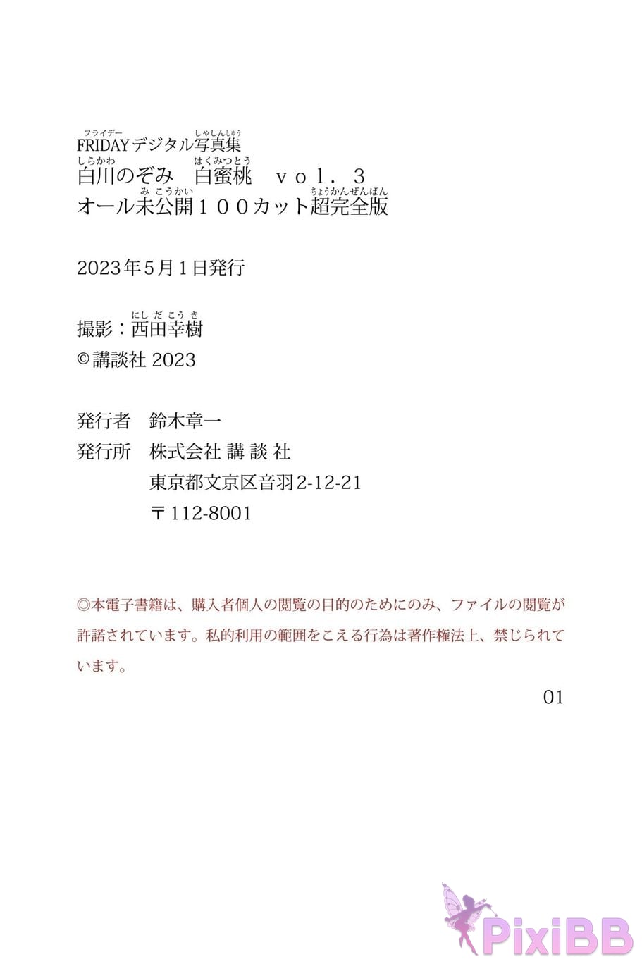 Japanese Idol Nozomi Shirakawa FRIDAY digital photo book white peach Vol.3 All unreleased 100 Cut super complete version PixiBB.COM 126