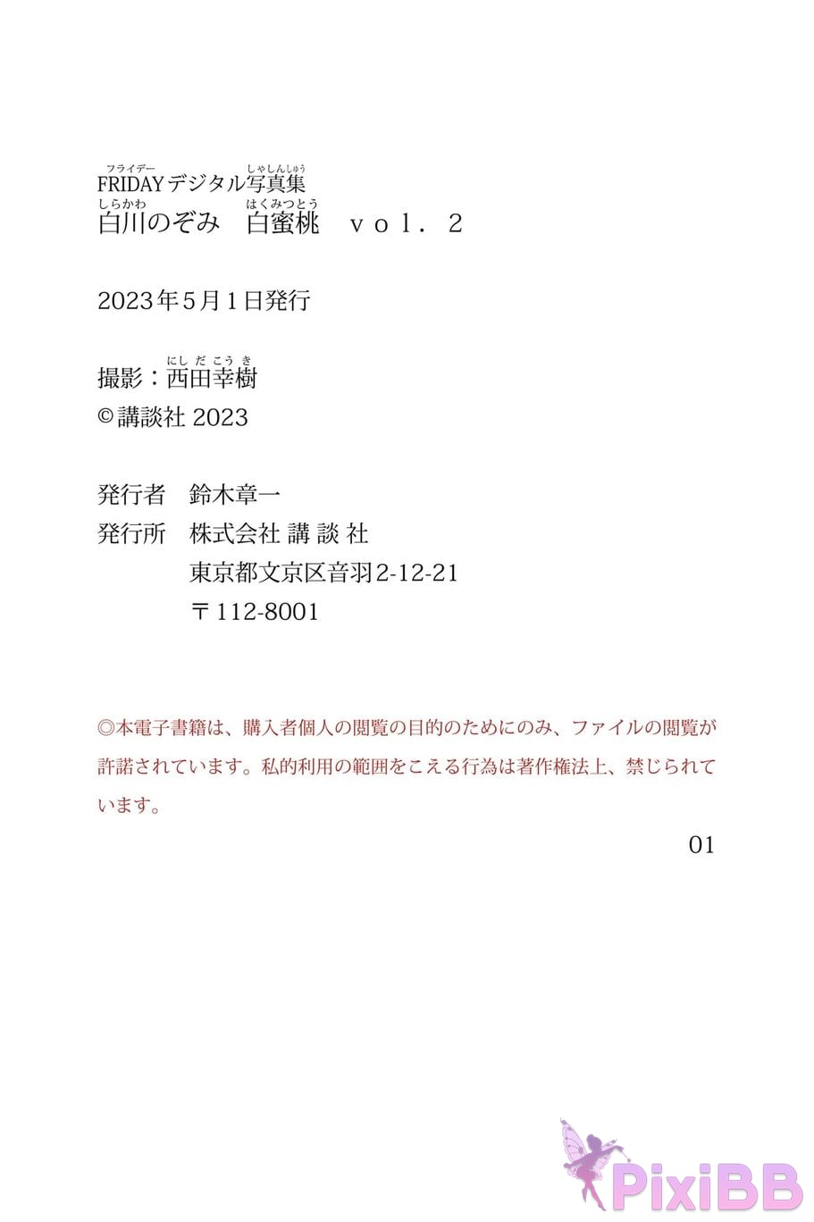 Japanese Idol Nozomi Shirakawa FRIDAY Digital Photo Book White Mince Peach Vol. 2 PixiBB.COM 073