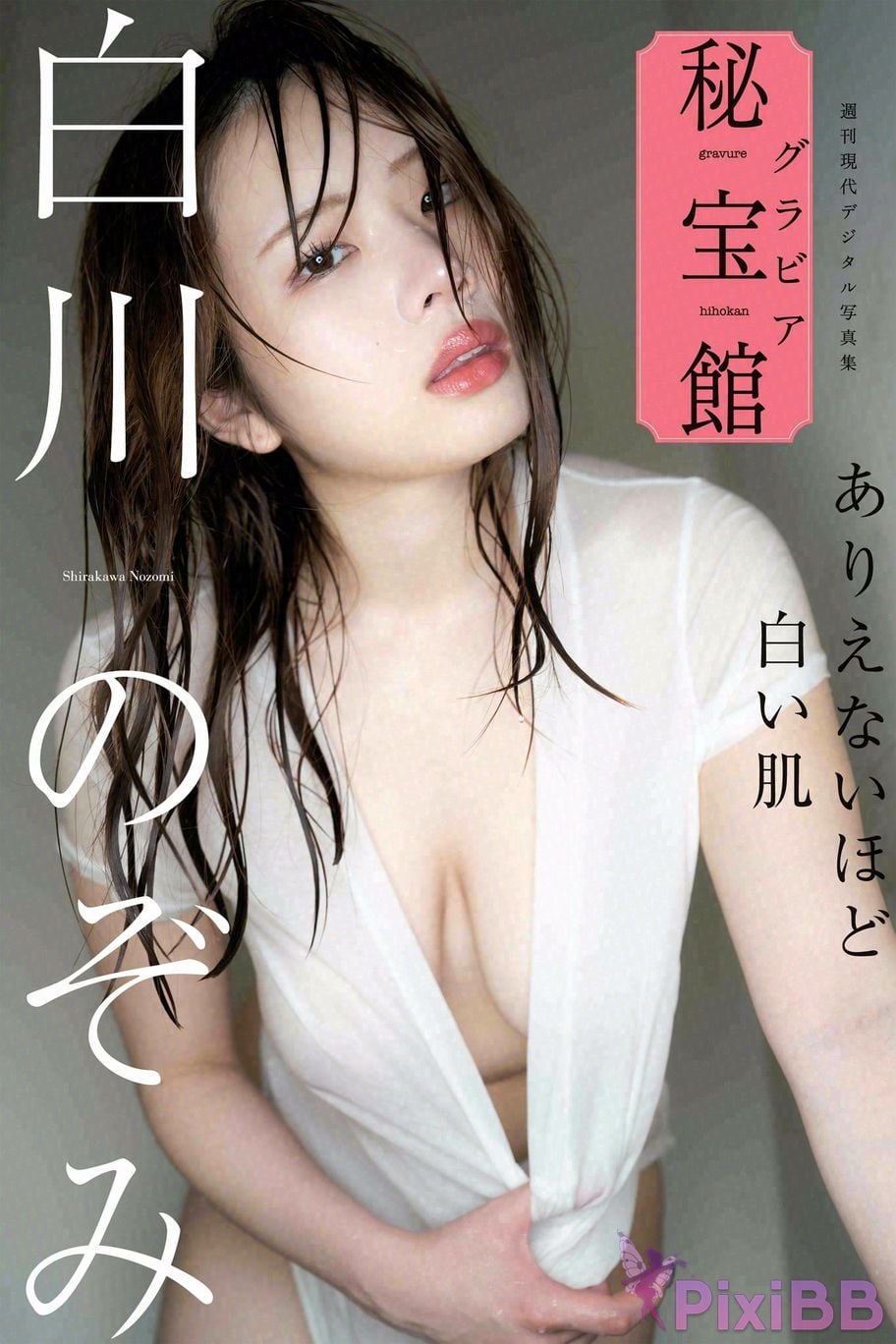 Japanese Idol Nozomi Shirakawa Impossibly white skin Weekly Gendai Digital Photo Collection Gravure Treasure Museum Series PixiBB.COM 001