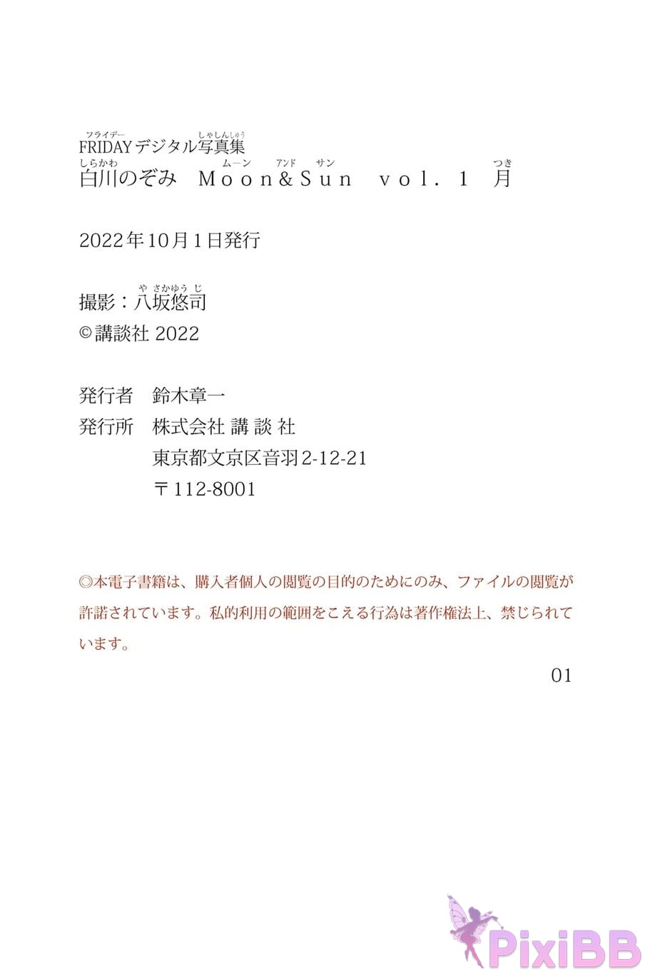 Japanese Idol Nozomi Shirakawa FRIDAY Digital Photo Collection M o n S u vol.1 2 PixiBB.COM 074