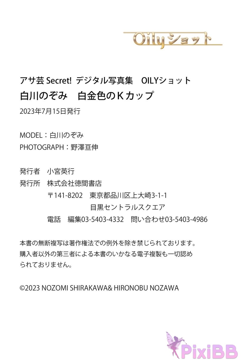 Japanese Idol Nozomi Shirakawa Asagei Secret Digital Photo Book Platinum K Cup PixiBB.COM 078