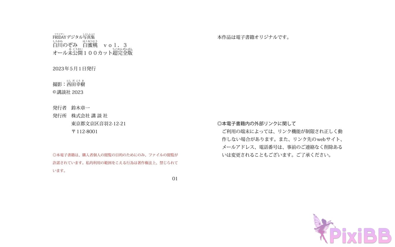 JP Nozomi Shirakawa Vol.3 PixiBB.COM 056