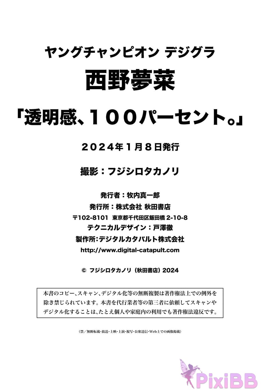 Japanese Idol Yumena Nishino transparency 100 percent Young Champion Digigra PixiBB.COM 084