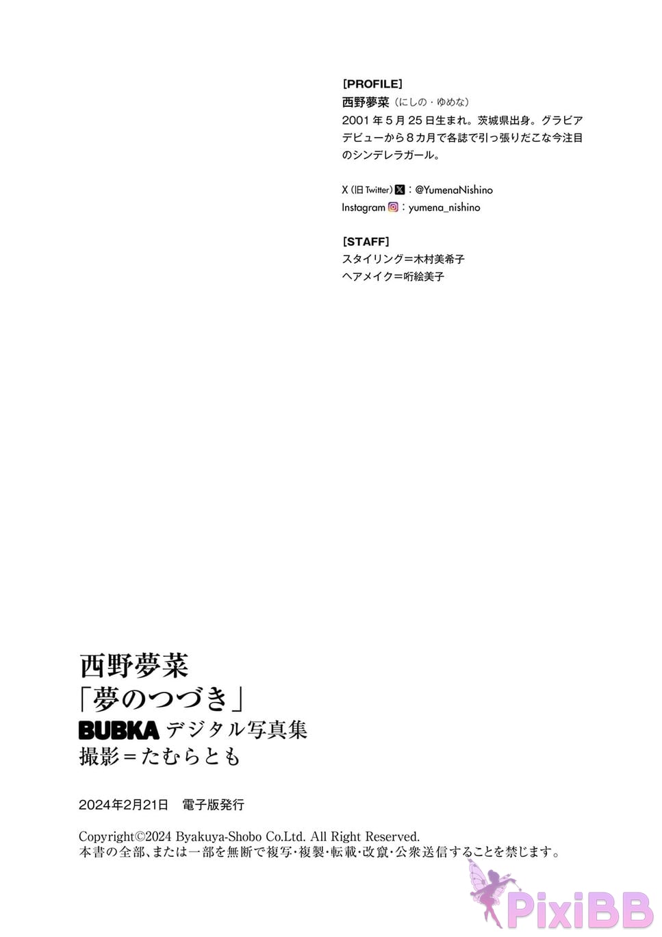 Japanese Idol Yumena Nishino BUBKA digital photo book Continuation of the dream PixiBB.COM 067