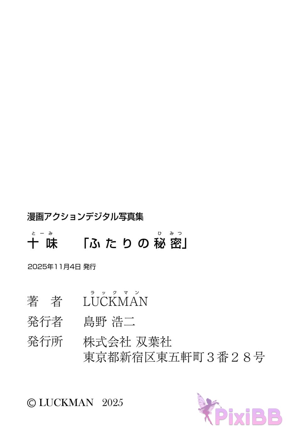 Japanese Idol TOOMI Jumi cartoon action digital photo collection the secret of two PixiBB.COM 054