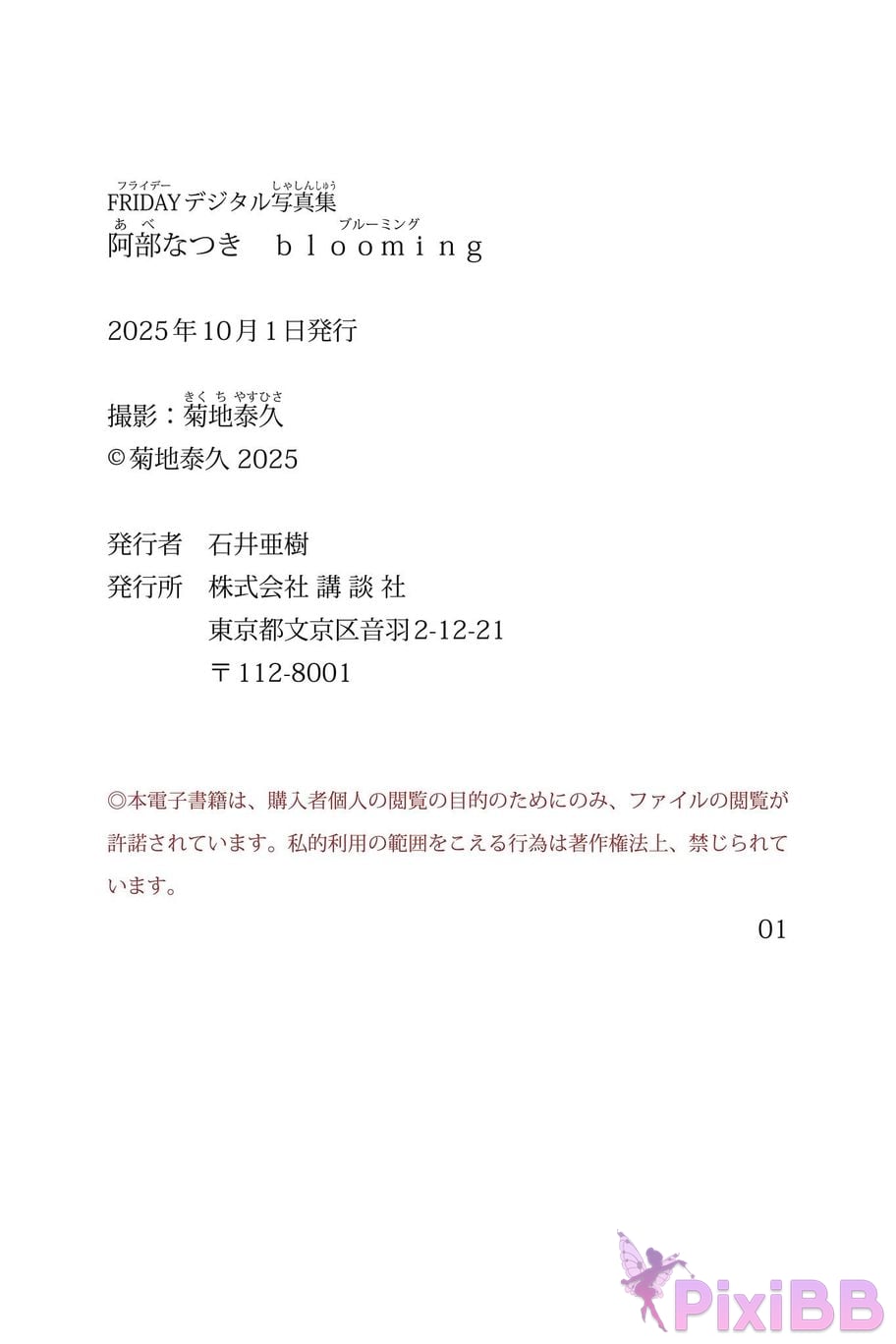 Japanese Idol Natsuki Abe FRIDAY digital photo book Blooming PixiBB.COM 110