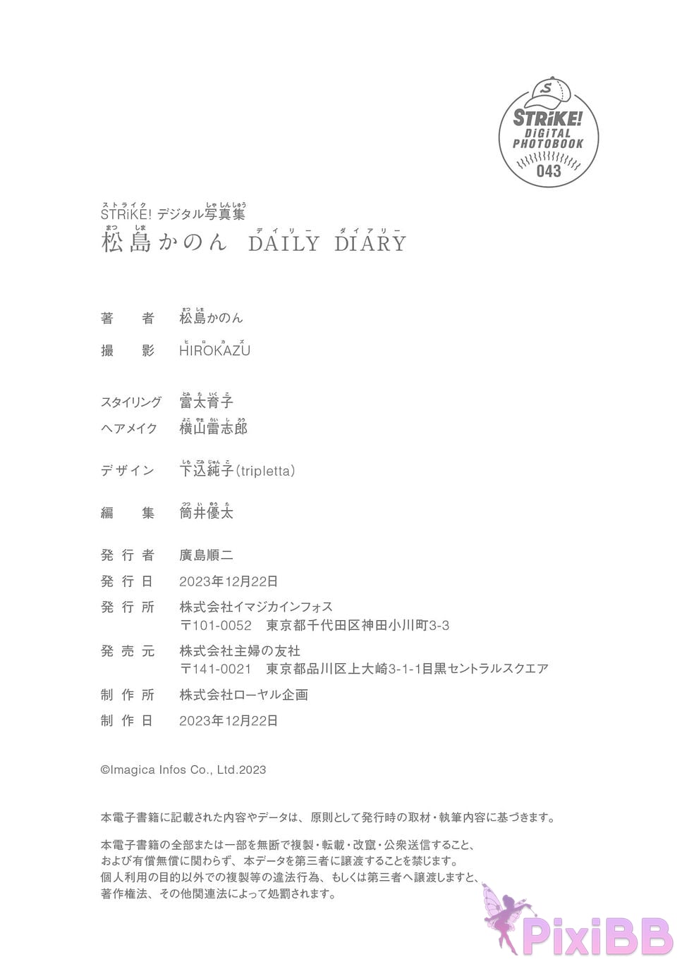 Japanese Idol Matsushima Kanon DAILY DIARY STRiKE DIGITAL PHOTOBOOK 043 PixiBB.COM 065