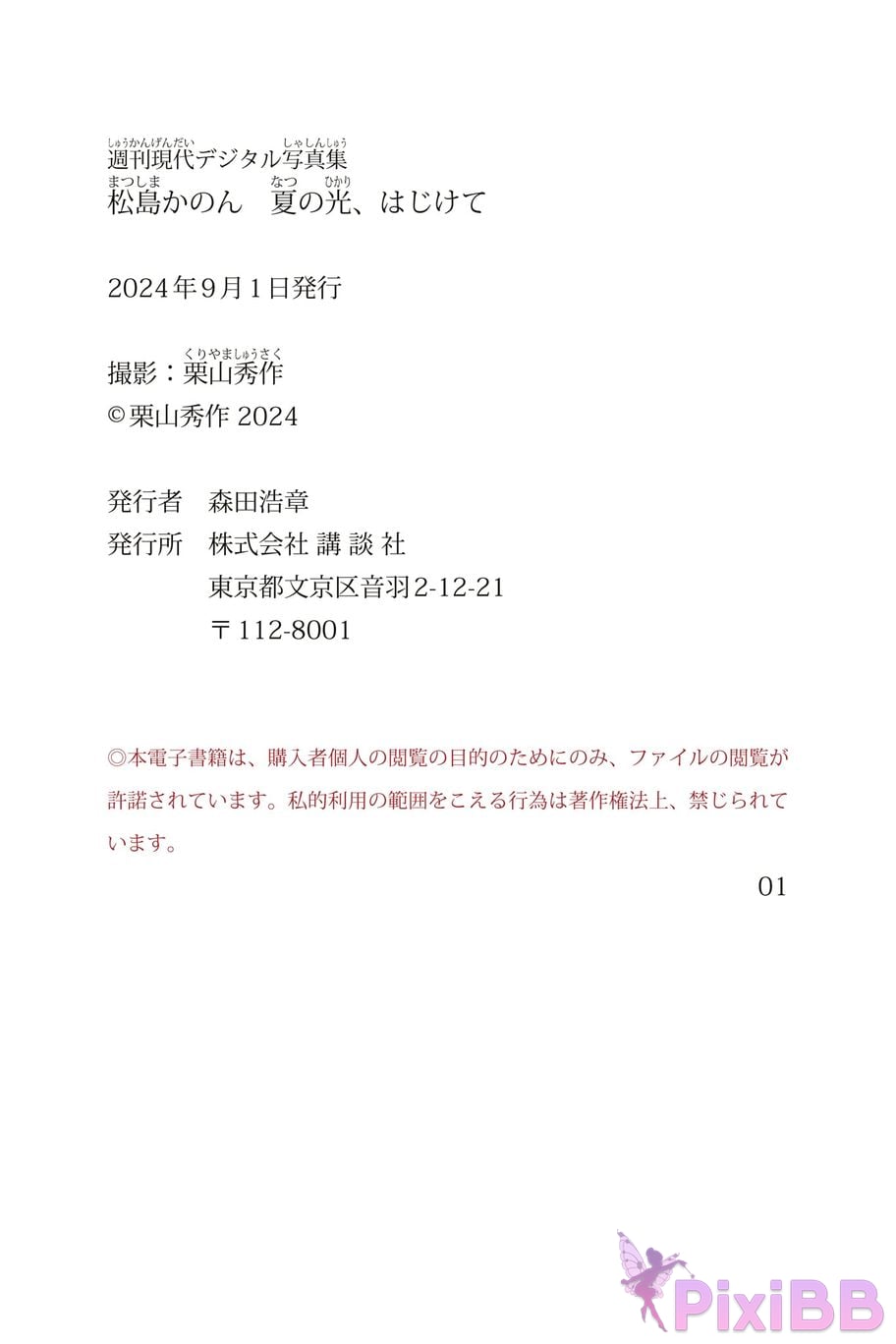 JP Matsushima Kanon PixiBB.COM 028