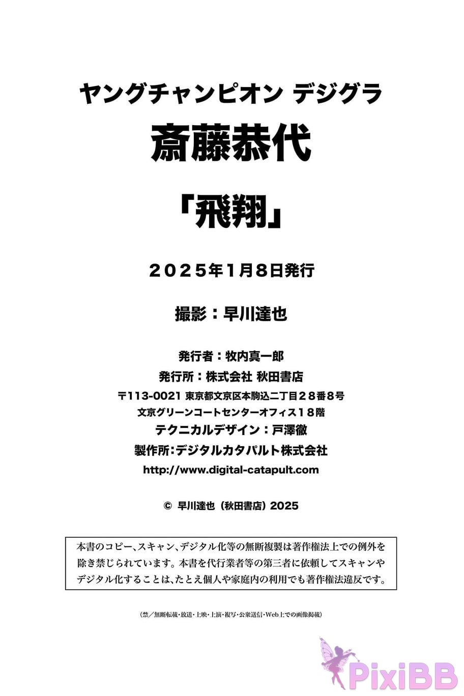 Japanese Idol Saito Yasuyo Fei Xiang Young Champion Digigra PixiBB.COM 106