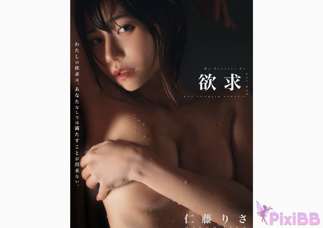 Japanese Idol Lisa Nito Risa Completely limited photo book desire Wunder Publishing House PixiBB.COM 001