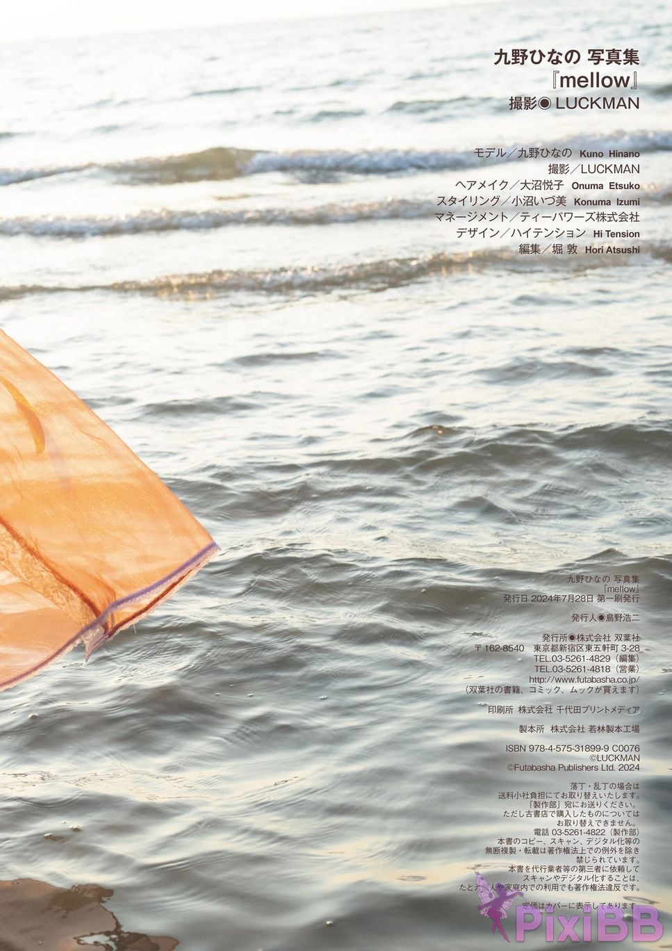 Japanese Idol Kuno Hinano Photo book mellow LUCKMAN PixiBB.COM 085