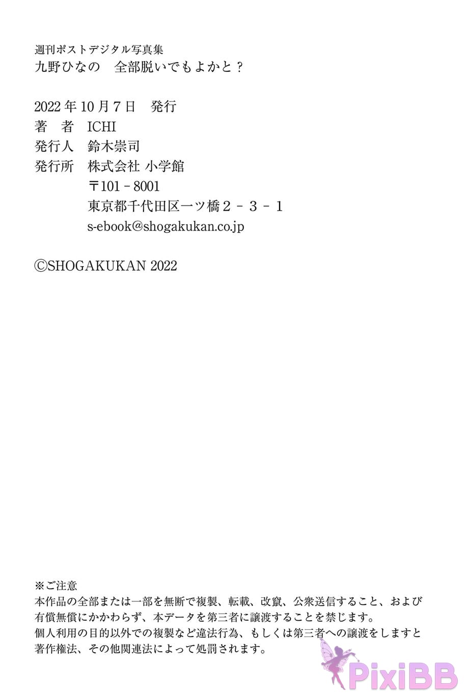 Japanese Idol Kuno Hinano Hinas Weekly Post Digital Photo Collection M a y b e I l t k i o f PixiBB.COM 080