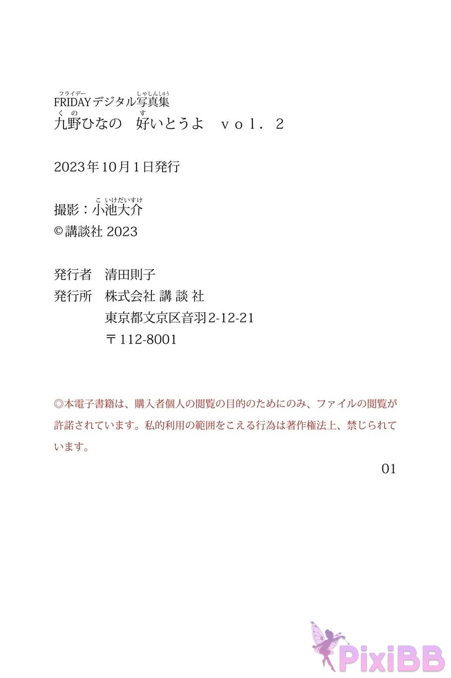 Japanese Idol Kuno Hinano I love you Vol.2 PixiBB.COM 071