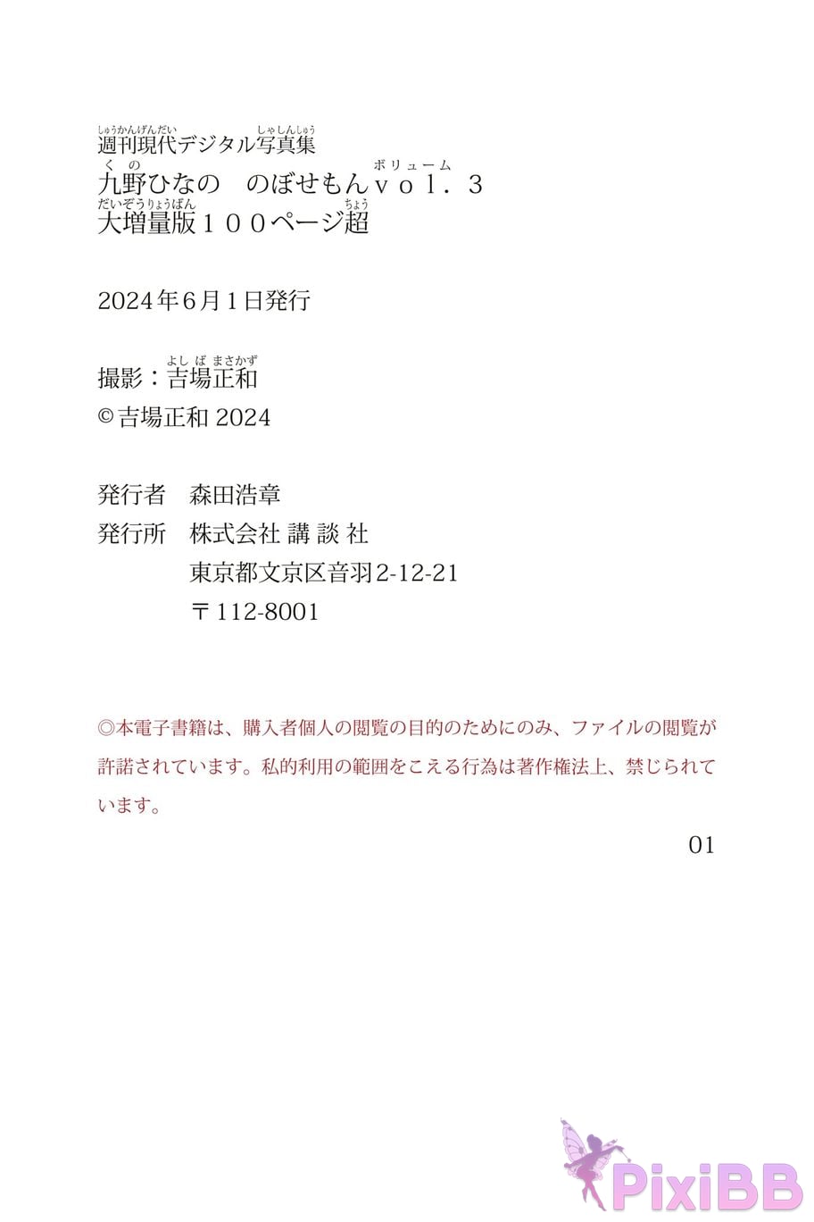 Japanese Idol Kuno Hinano Weekly Gendai Digital Photo Book Nobosemon Vol. 3. Over 100 pages of largely expanded edition PixiBB.COM 034