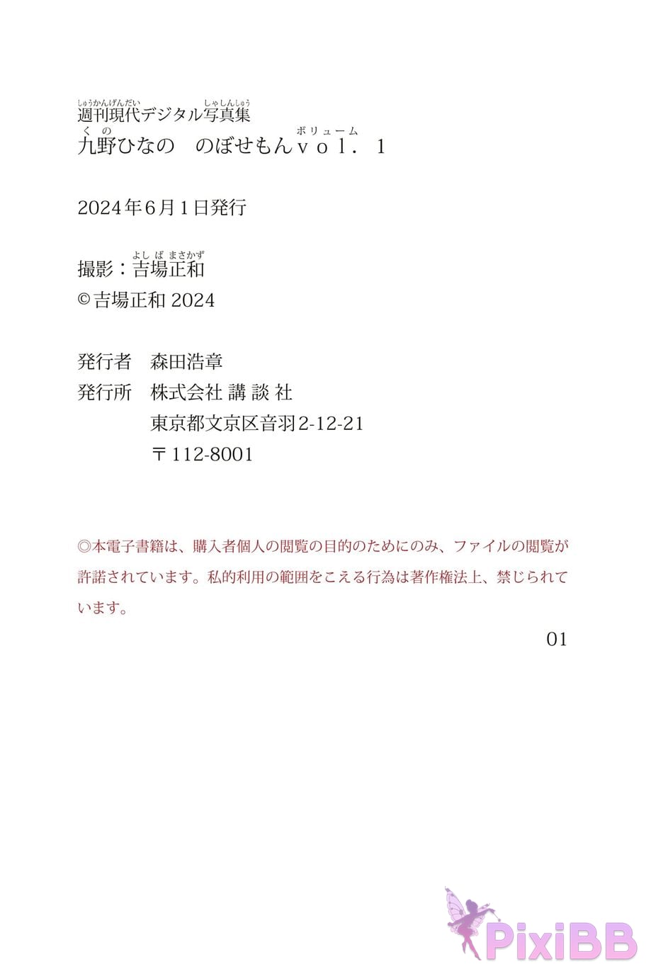 Japanese Idol Kuno Hinano Weekly Gendai Digital Photo Book Nobosemon Vol. 1 PixiBB.COM 062
