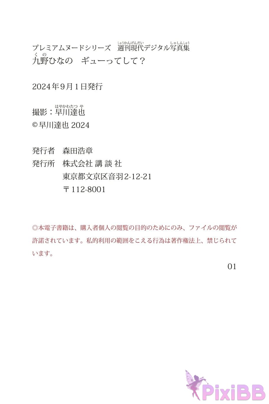 Japanese Idol Kuno Hinano Hinas Weekly Gendai Digital Photo Collection A r e y o u a g P m i N d S s PixiBB.COM 023