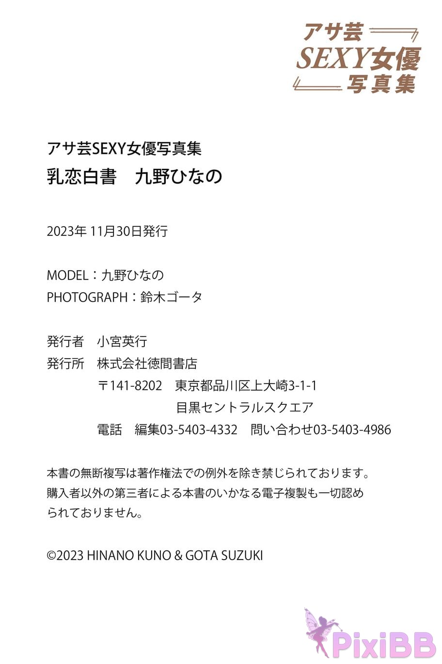 Japanese Idol Kuno Hinano Breast Love White Paper PixiBB.COM 069