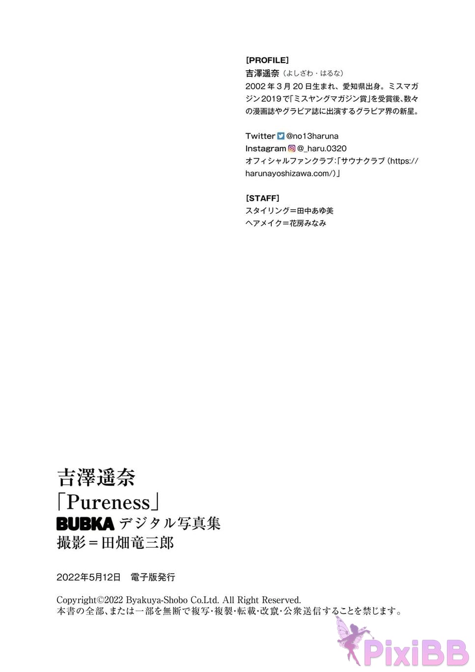 Japanese Idol Haruna Yoshizawa BUBKA digital photo book Pureness PixiBB.COM 090