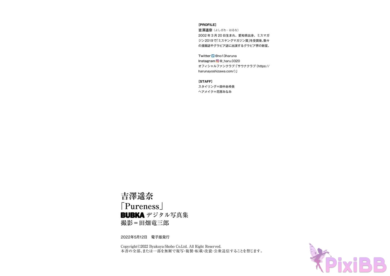 Japanese Idol Haruna Yoshizawa BUBKA Digital Photo Book Pureness PixiBB.COM 041