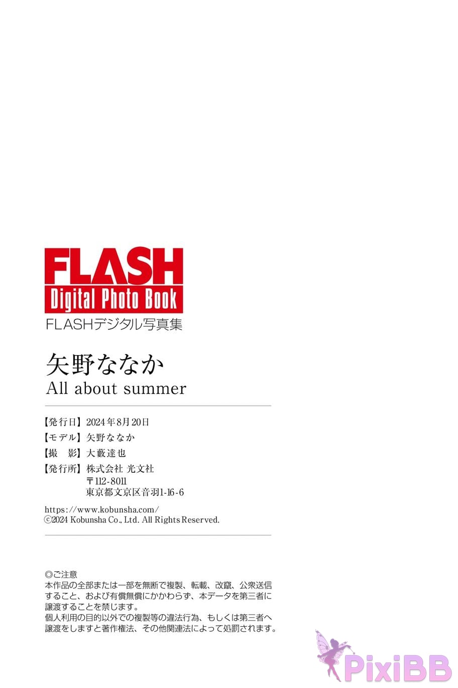 Japanese Idol Nanaka Yano FLASH digital photo book All about summer PixiBB.COM 090