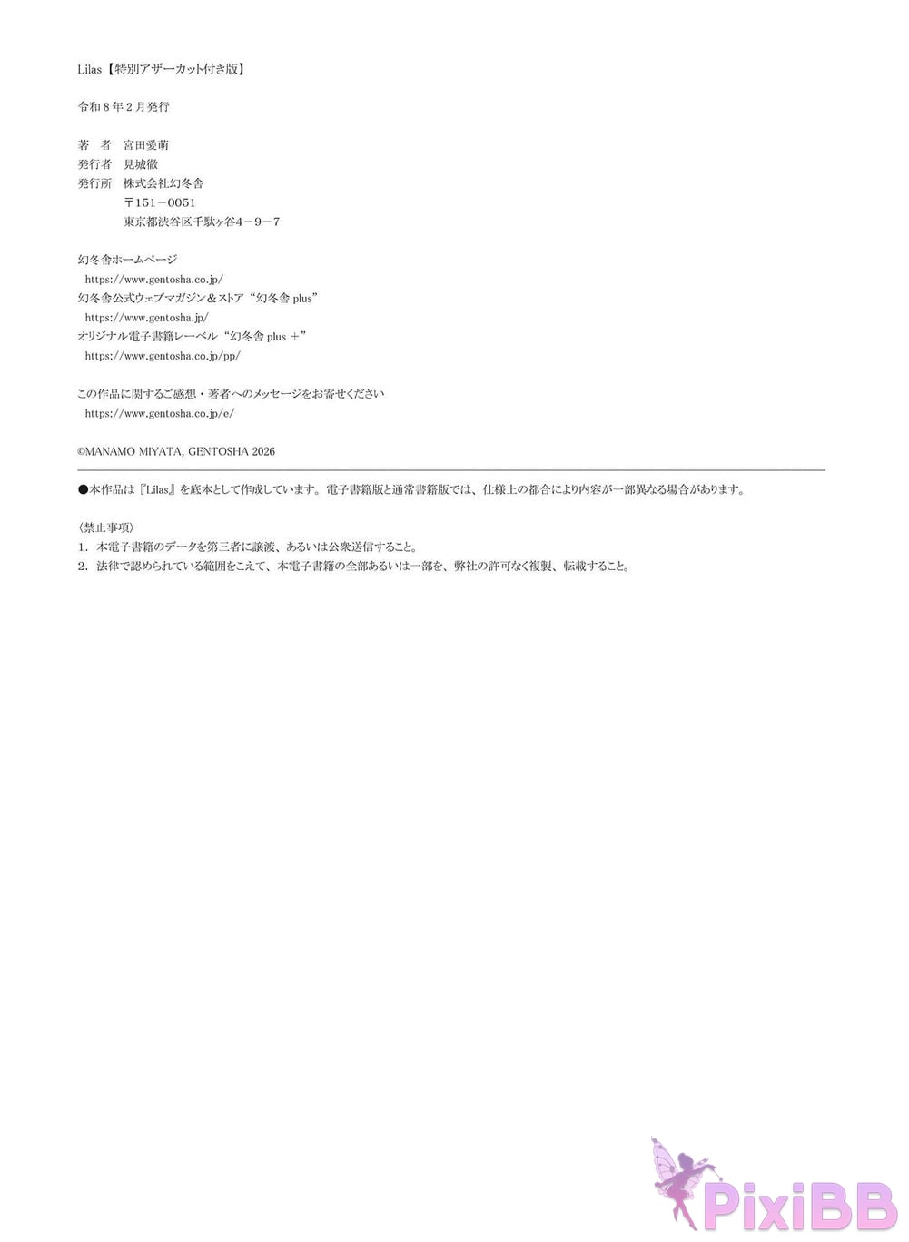 Japanese Idol Manamo Miyata Aimo Lilas Special other cut version PixiBB.COM 155