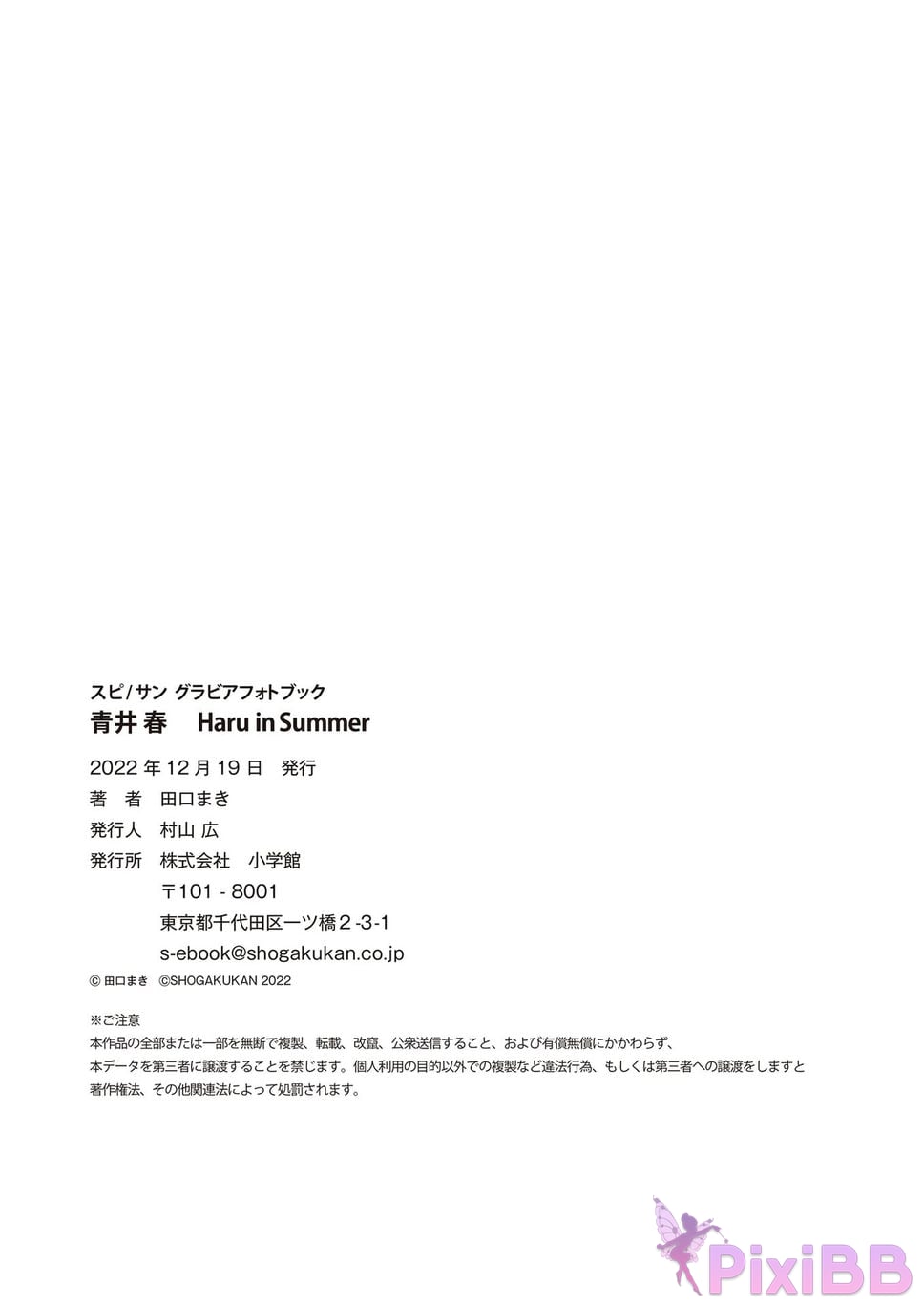 Japanese Idol Aoi Haru in Summer Spicy sun gravure photo book PixiBB.COM 046