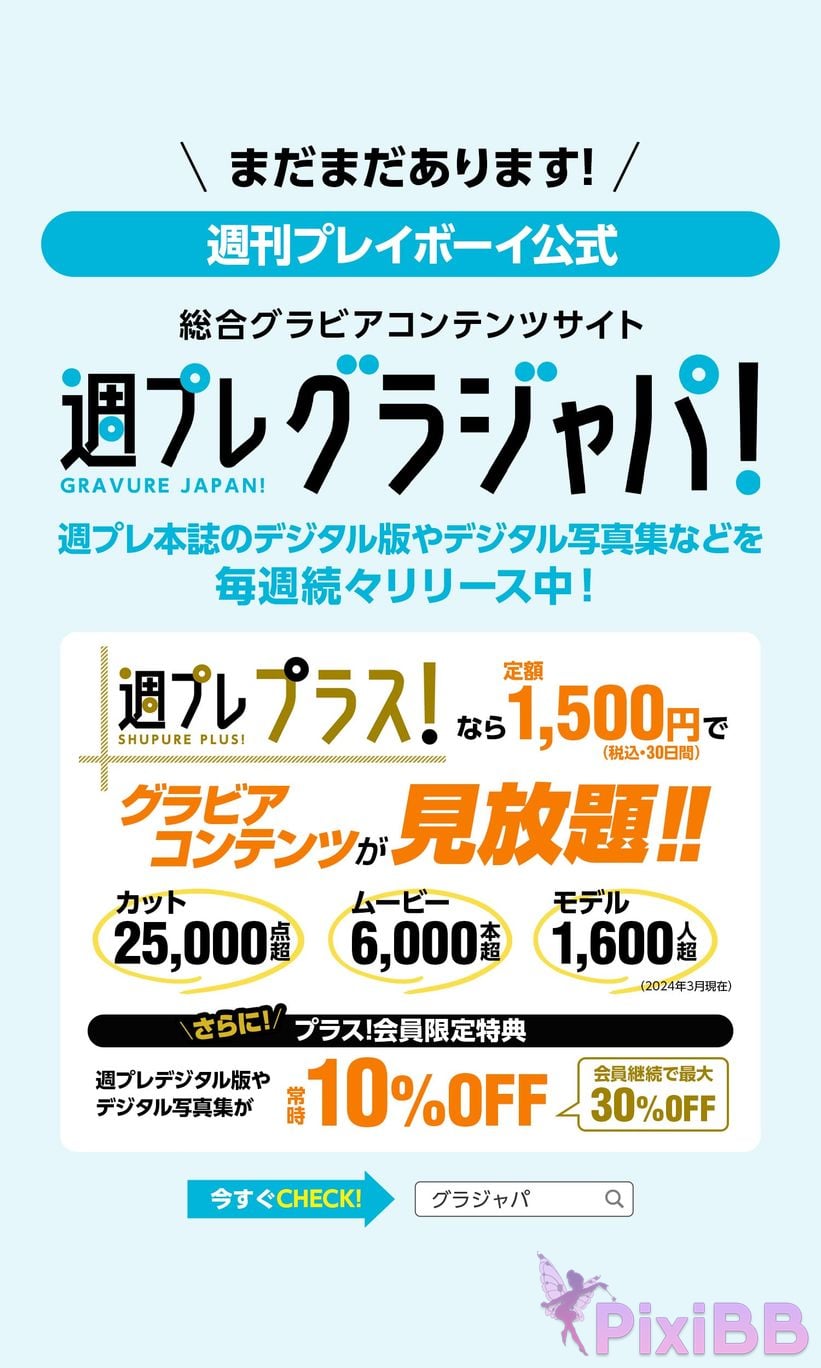 Japanese Idol Tomaru Sayaka Du Wan Sha Ye Hua Digital only photo collection DECADE weekly play PHOTO BOOK PixiBB.COM 063