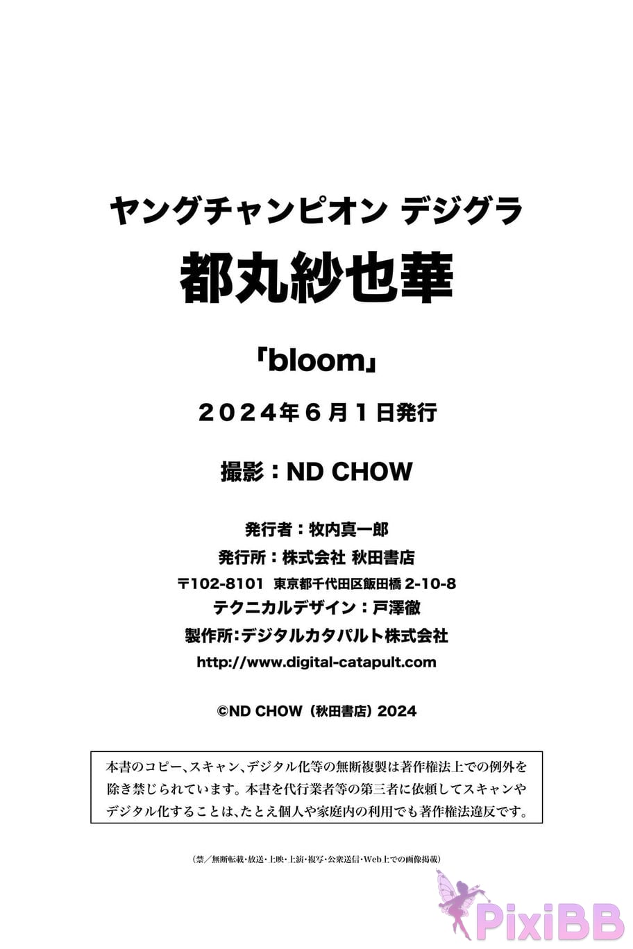 Japanese Idol Tomaru Sayaka Du Wan Sha Ye Hua bloom Young Champion Digigra PixiBB.COM 083