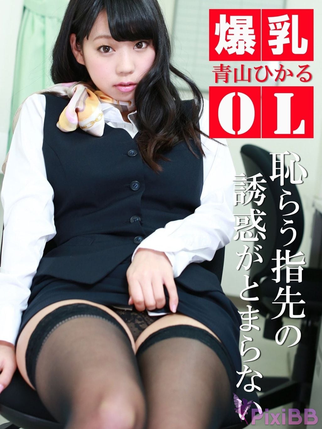 Japanese Idol Hikaru Aoyama complete set B90 Dancing Big Tits Festival Complete 249 sheet Released gravure photo book PixiBB.COM 162