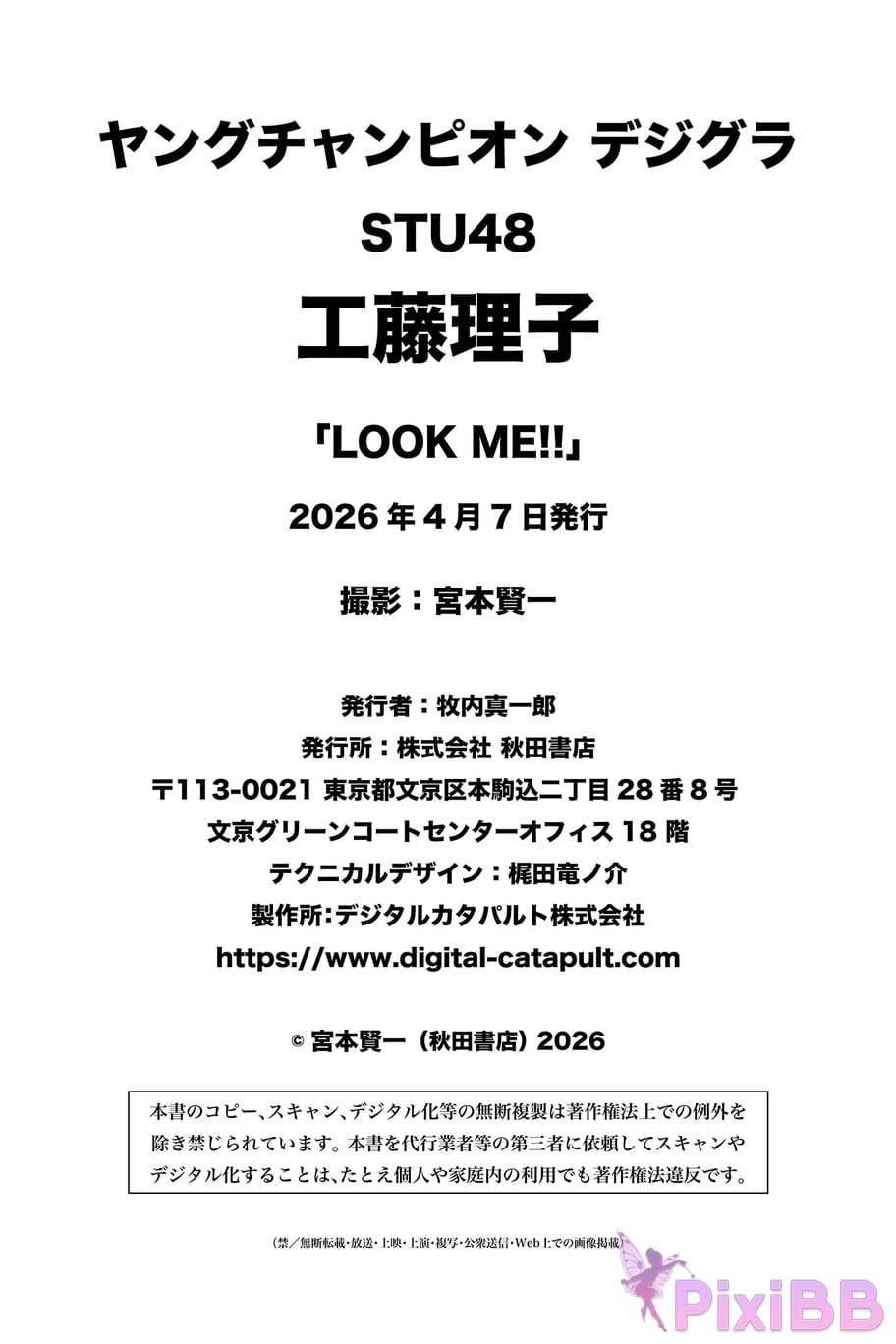 Japanese Idol Riko Kudo STU48 LOOK ME Young Champion Digigra PixiBB.COM 082