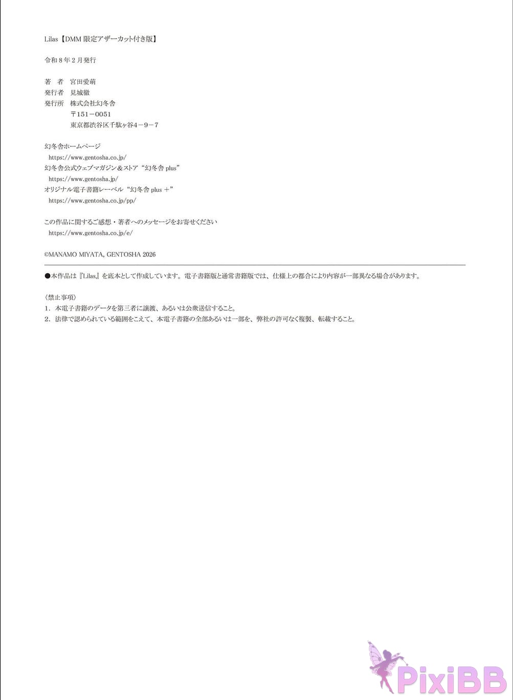 Japanese Idol Manamo Miyata Aimo 1st photo collection Lilas DMM Limited edition with other cuts PixiBB.COM 141