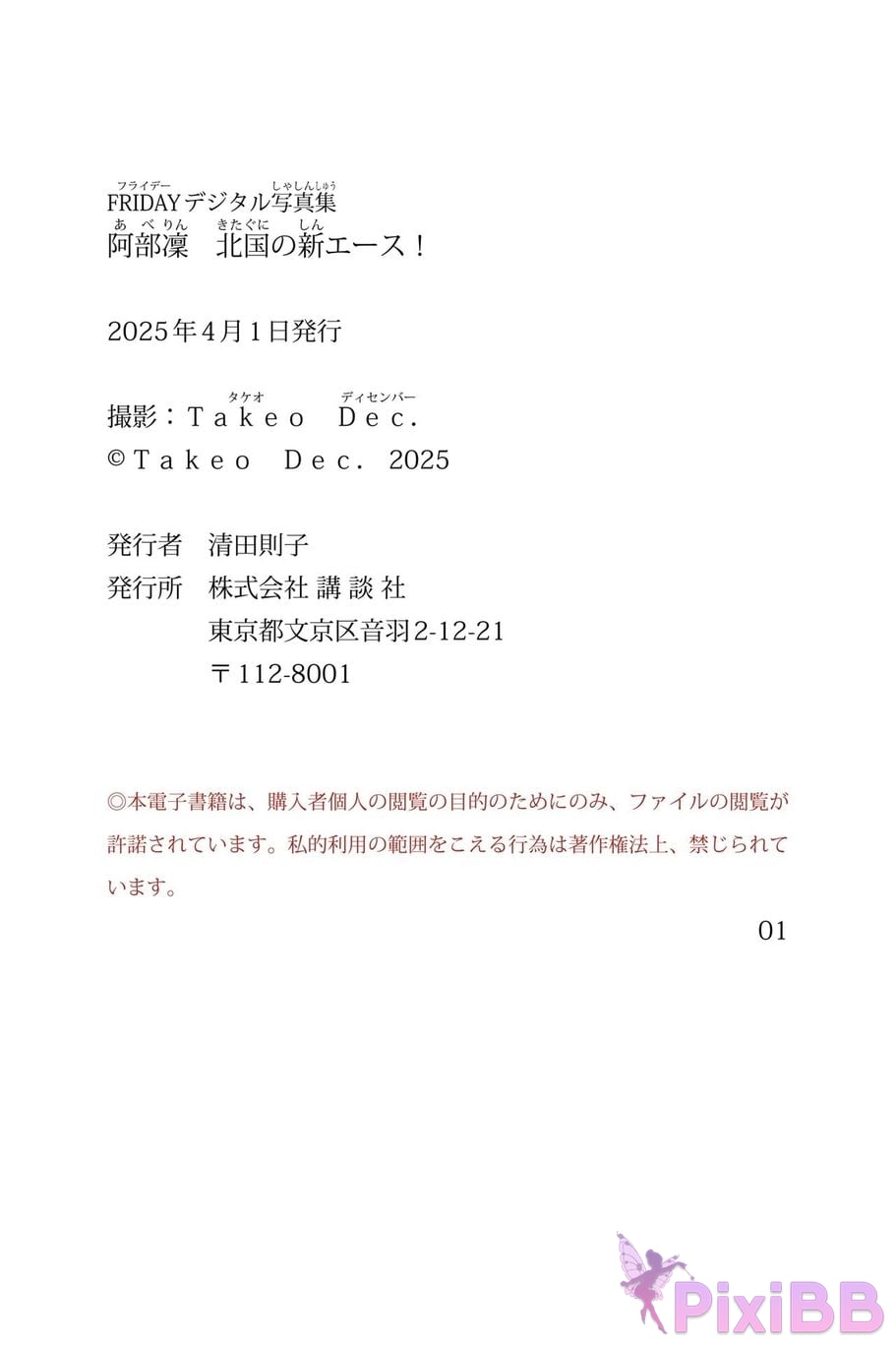 Japanese Idol Abe Rin FRIDAY digital photo book New Ace of the North PixiBB.COM 068